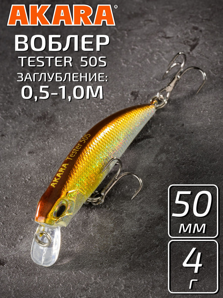 Воблер Akara Tester тонущий, для твичинга, на форель, окуня, жереха 50 мм. 4 гр. A157