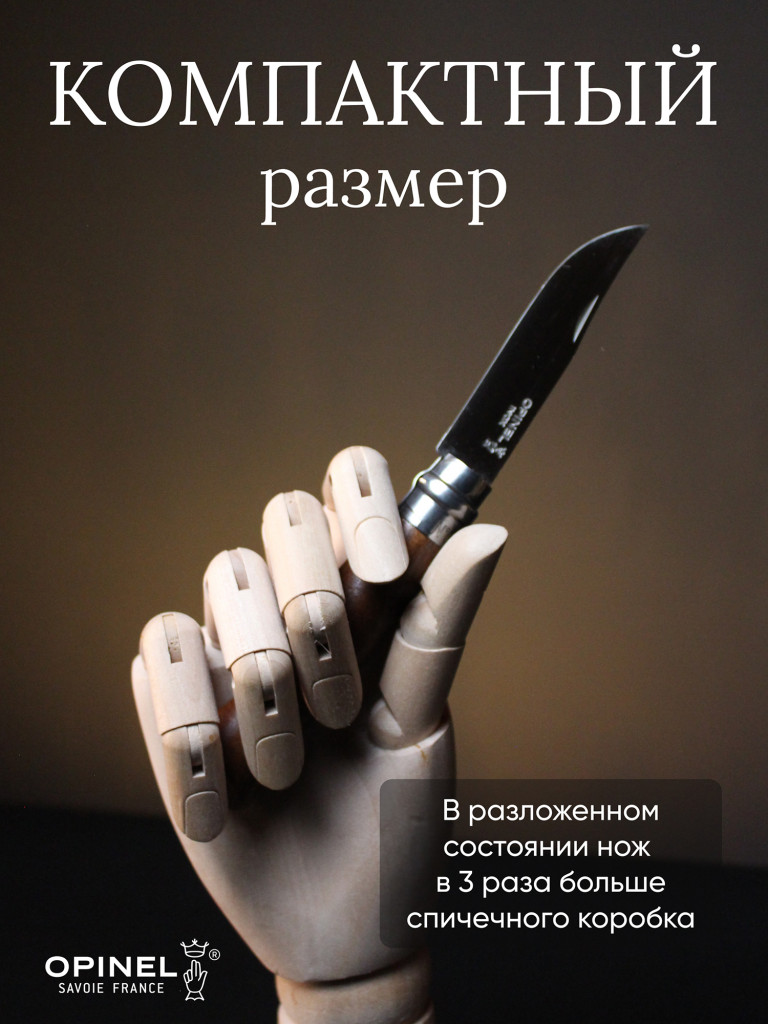 Нож Opinel №8, нержавеющая сталь, ореховая рукоять в картонной коробке, 002022