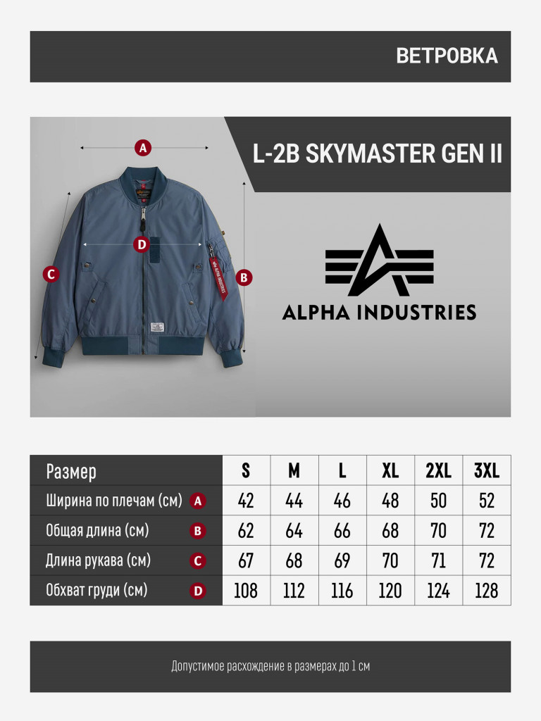Ветровка мужская L-2B Skymaster Gen II Alpha Industries