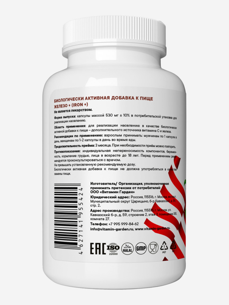 Железо (90 капсул) VITAMIN GARDEN BASIC DAILY