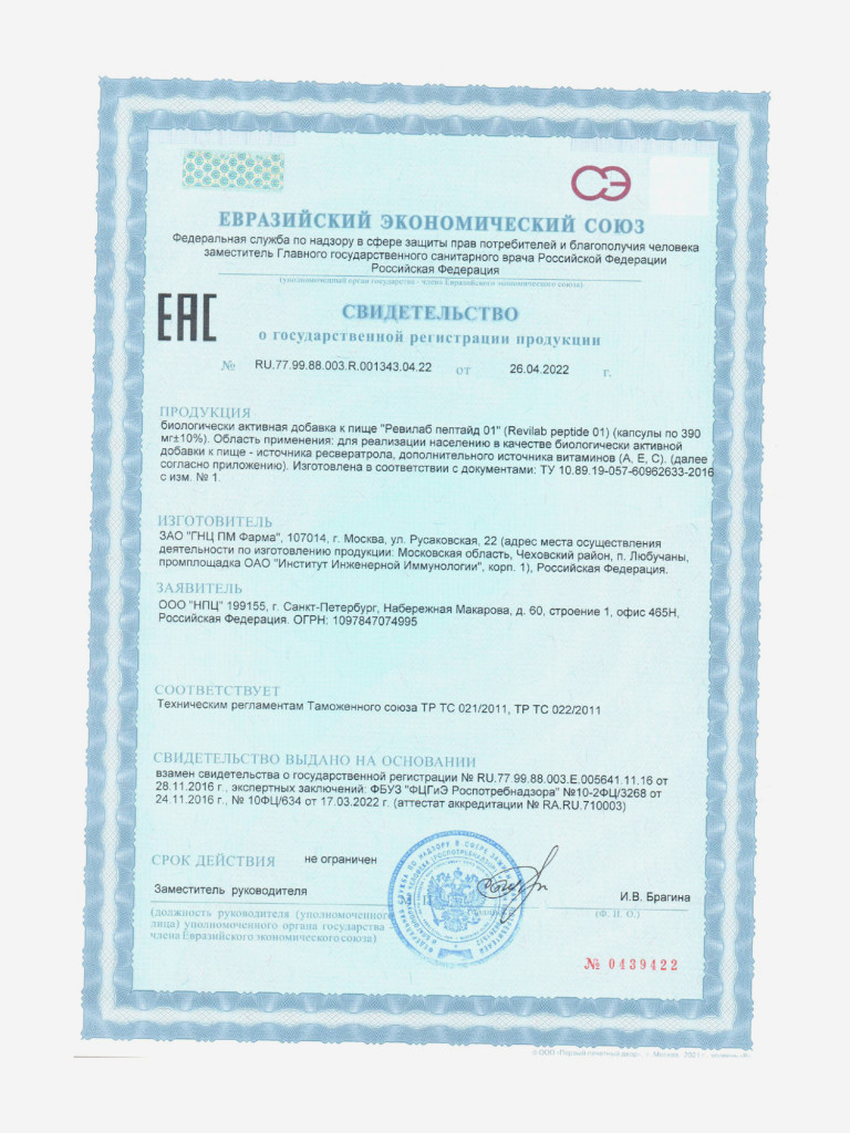 Revilab ML-01 - многофункциональный пептидный препарат anti-age и онкопротектор