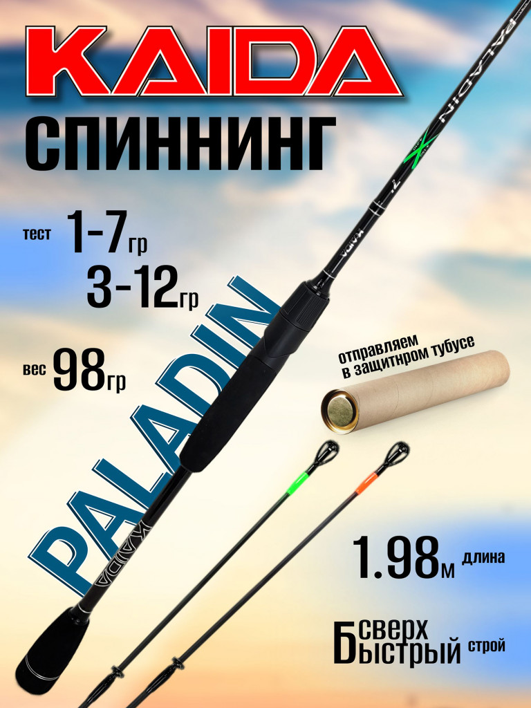 Спиннинг Kaida PALADIN 1.98м, 2 хлыста (1-7гр и 3-12гр)