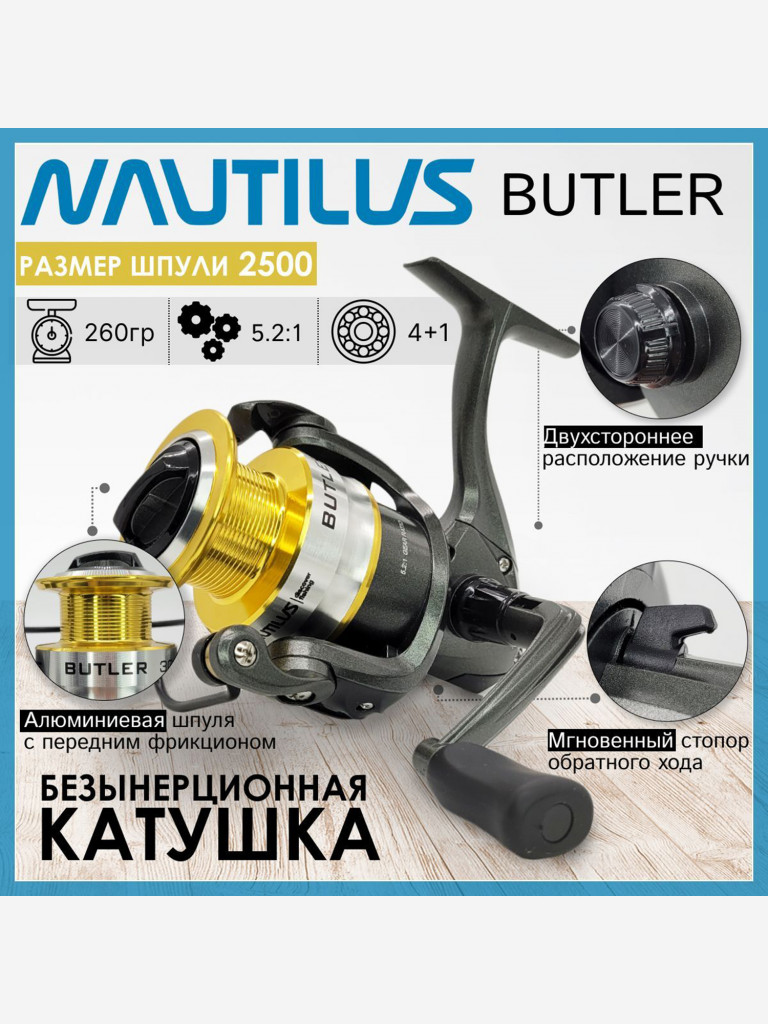 Катушка для спиннинга Nautilus BUTLER 2500, катушка для удочки с передним фрикционом