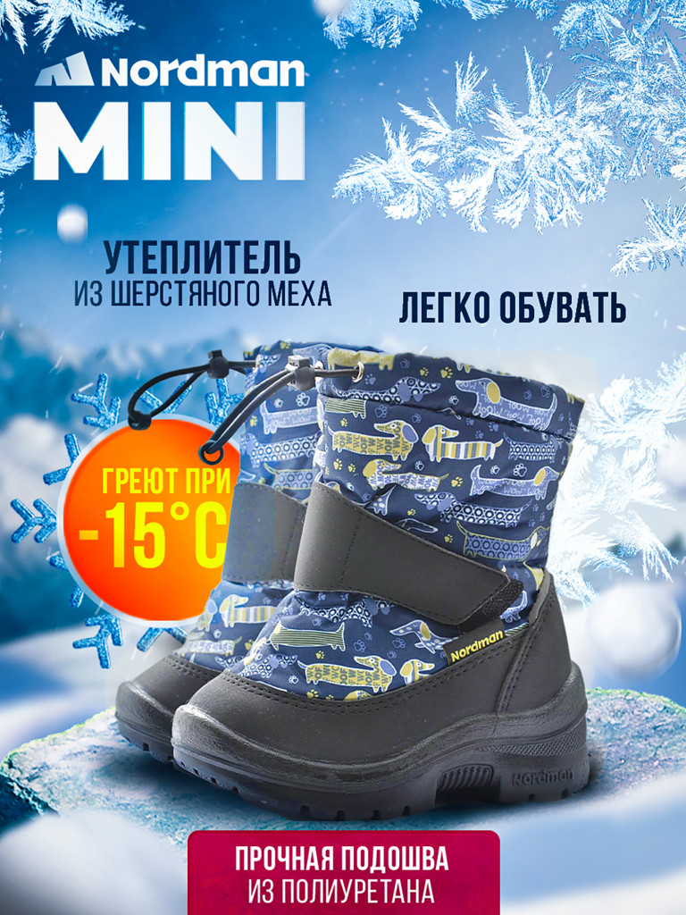 Сапоги утепленные Nordman Mini