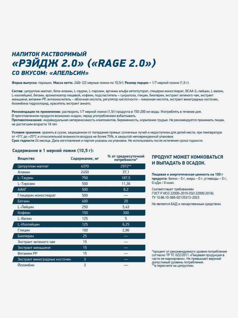 Энергетик RAGE 2.0 240 g Фанта Geneticlab Nutrition