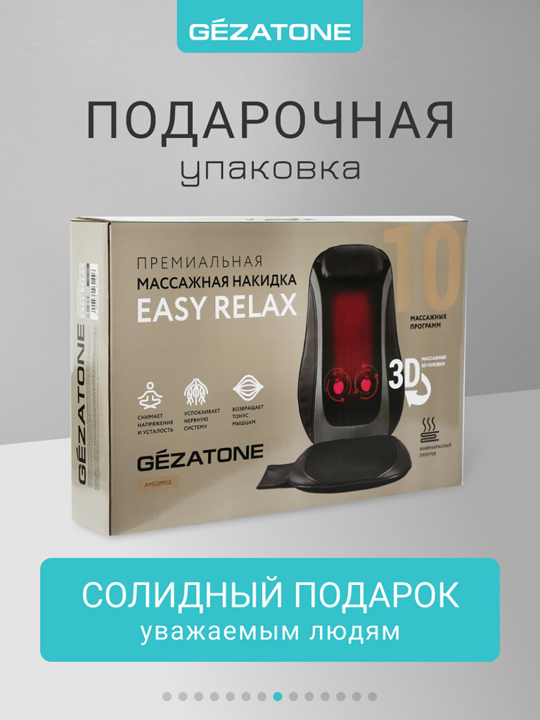 Массажная накидка Gezatone AMG399SE Easy Relax