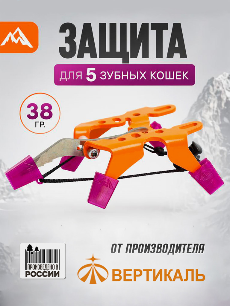 Защита для 5 зубных кошек (пара)