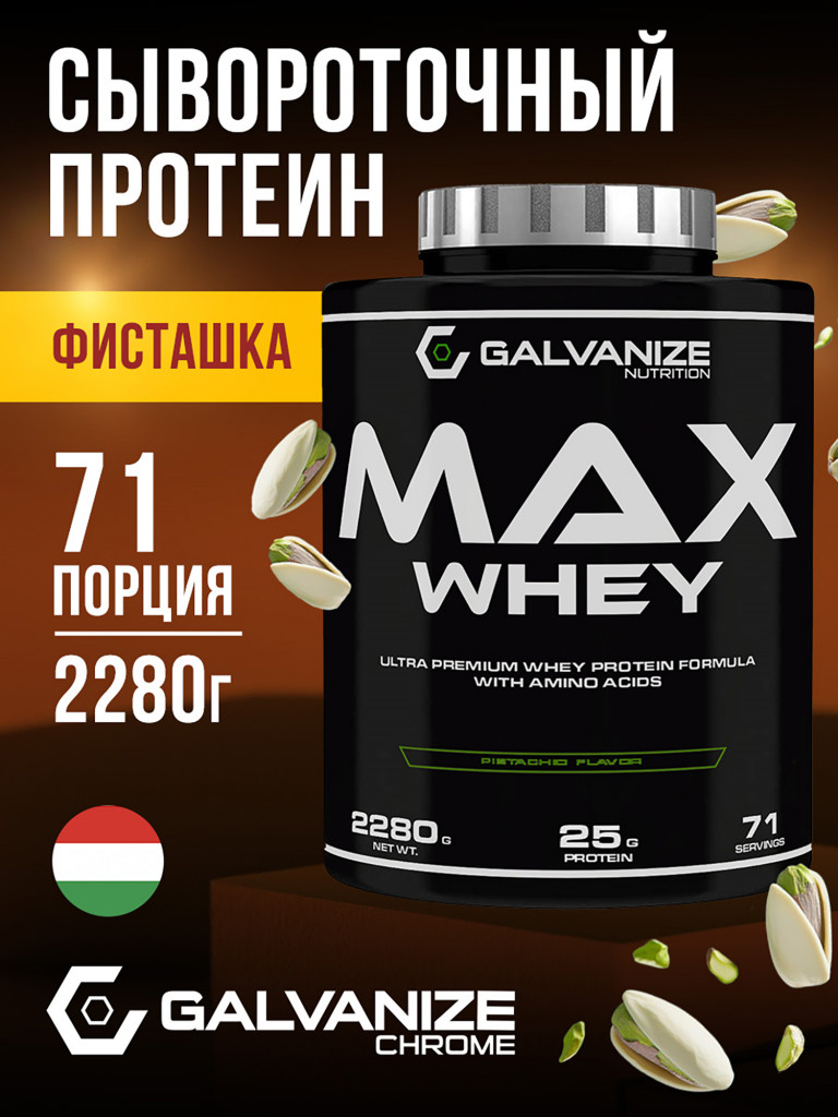 Протеин Galvanize Nutrition Max Whey, 2280 г, фисташка
