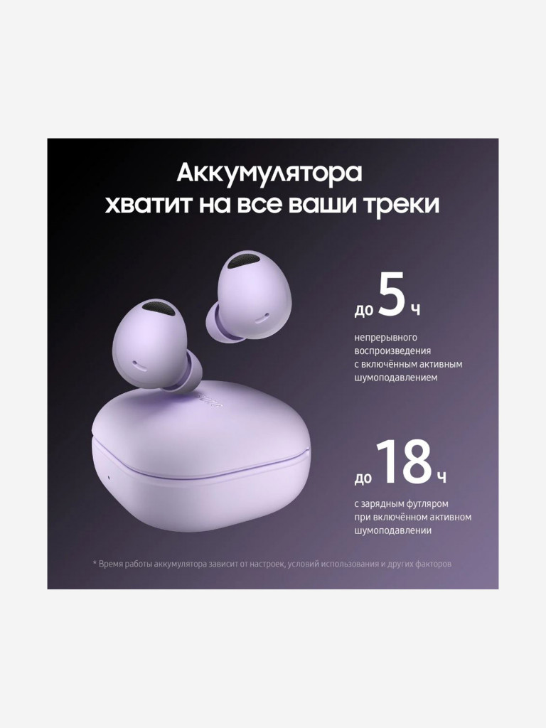 Наушники Samsung Galaxy Buds2 Pro лавандовый Фиолетовый цвет — купить за  15831 руб. со скидкой 1 %, отзывы в интернет-магазине Спортмастер