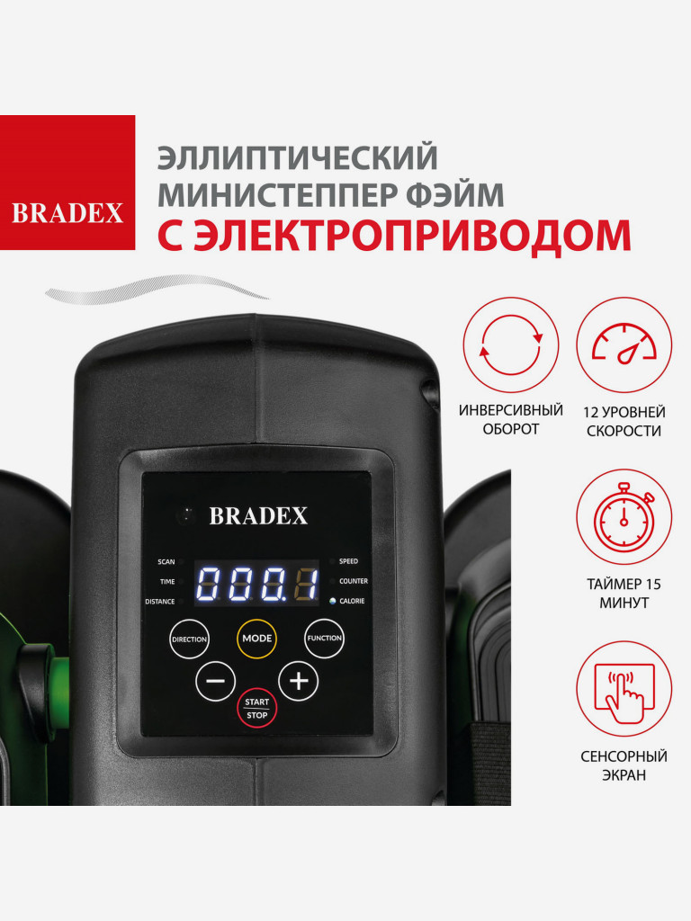Эллиптический министеппер Bradex c электроприводом педалей ФЭЙМ. Серия SF