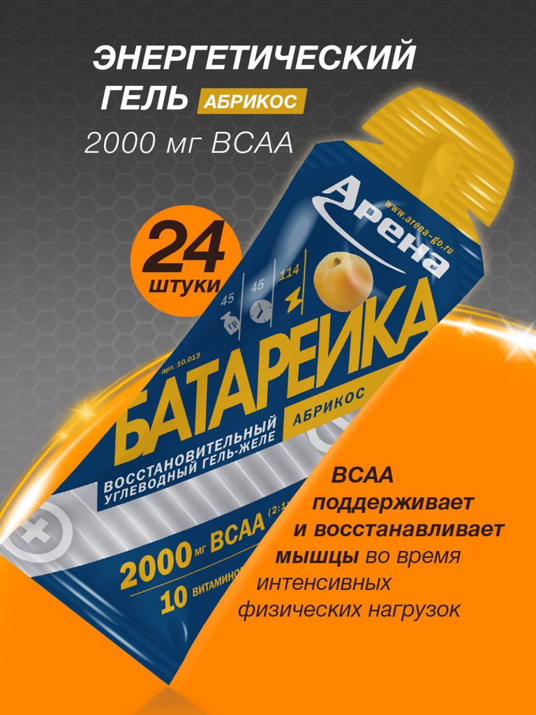 Энергетический гель Arena с ВСАА, 24 штуки, абрикос