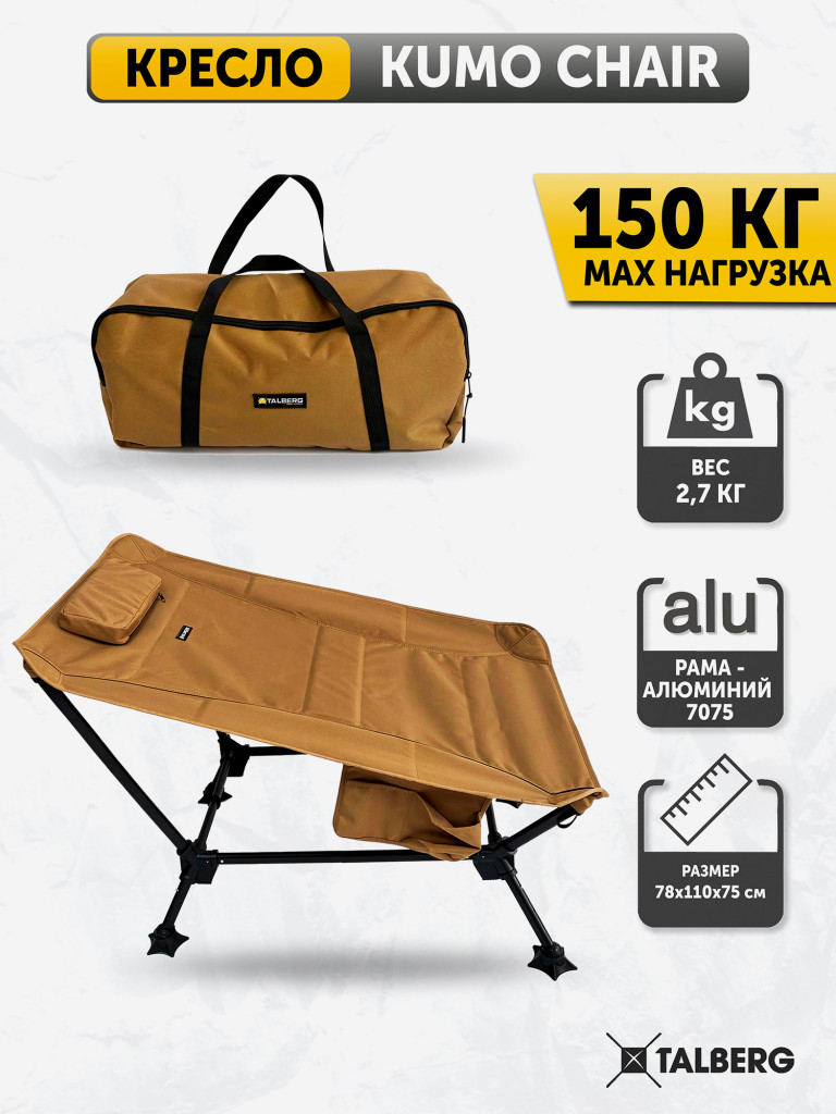Кресло ультралегкое туристическое Talberg Kumo Chair, хаки