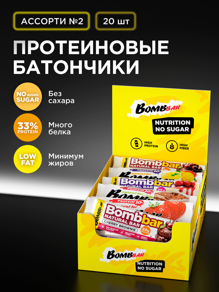 Протеиновые батончики 20 шт. Bombbar ассорти №2, 60г. х 20 шт.