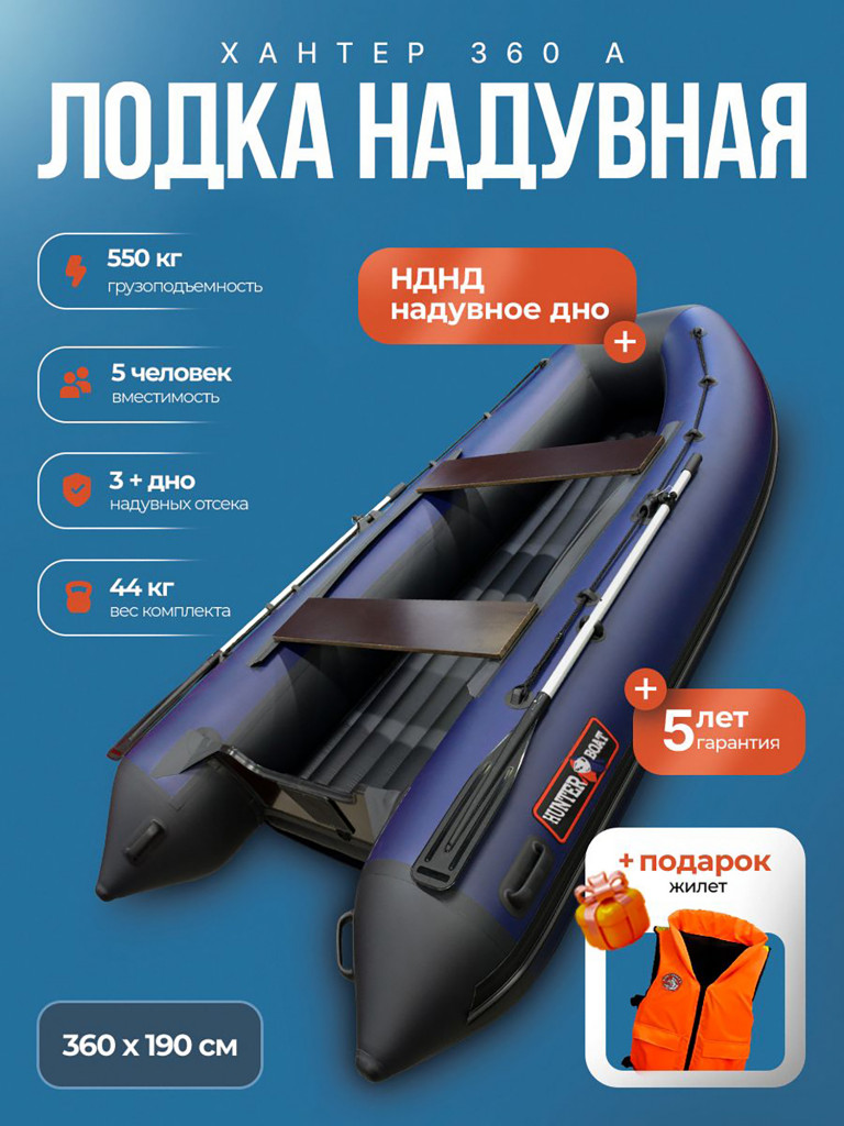 Лодка пвх под мотор Хантер 360 А - сине - черная + жилет