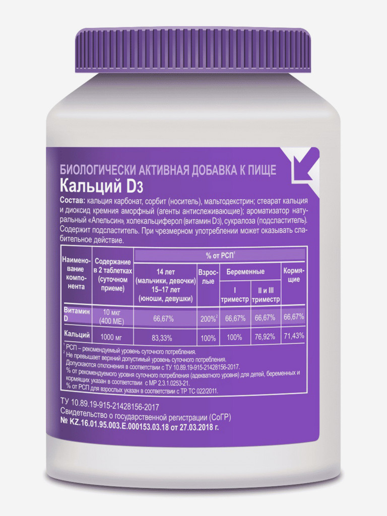 Кальций D3 со вкусом апельсина Эвалар 60 жевательных таблеток