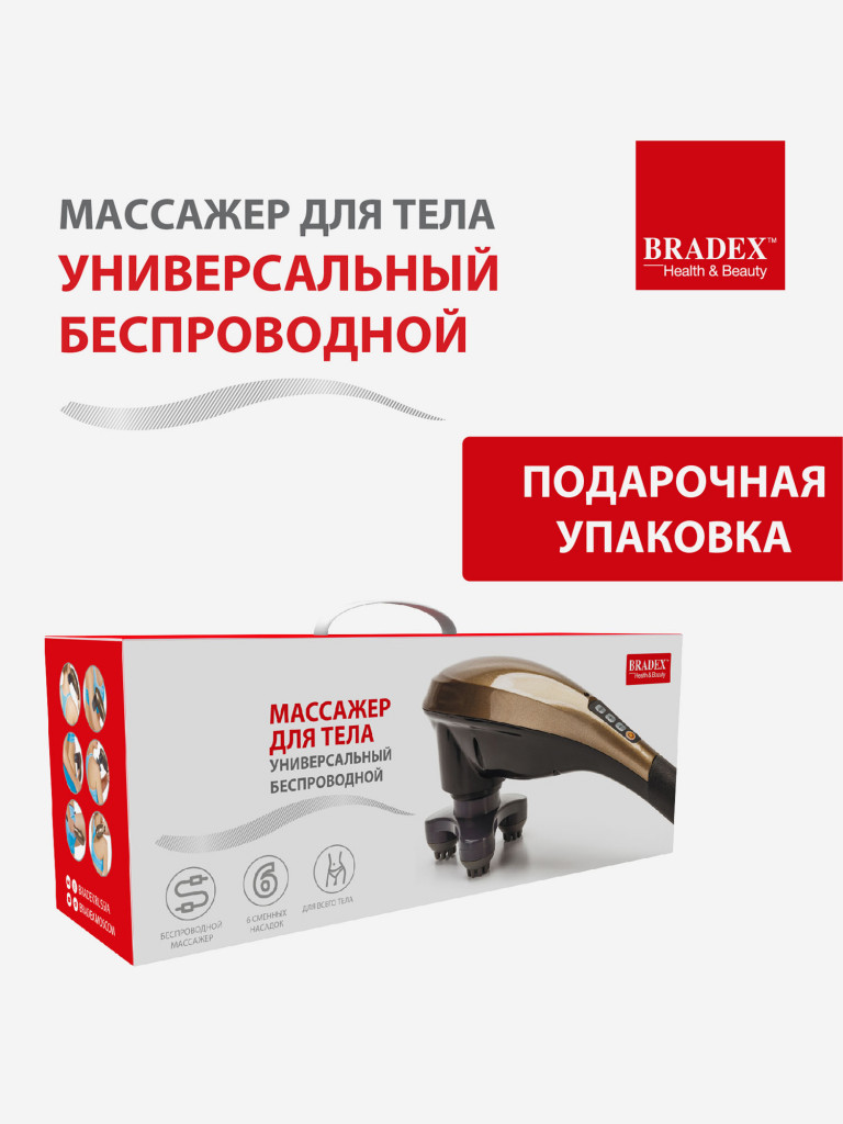 Массажер для тела универсальный беспроводной