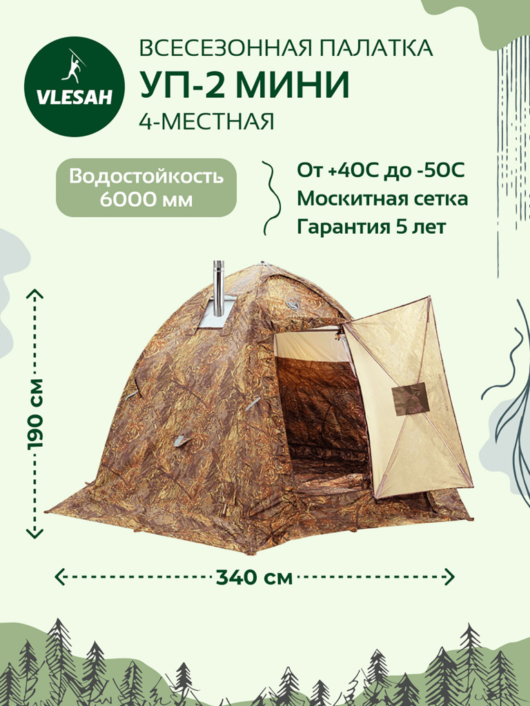 Универсальная палатка УП-2 мини Берег