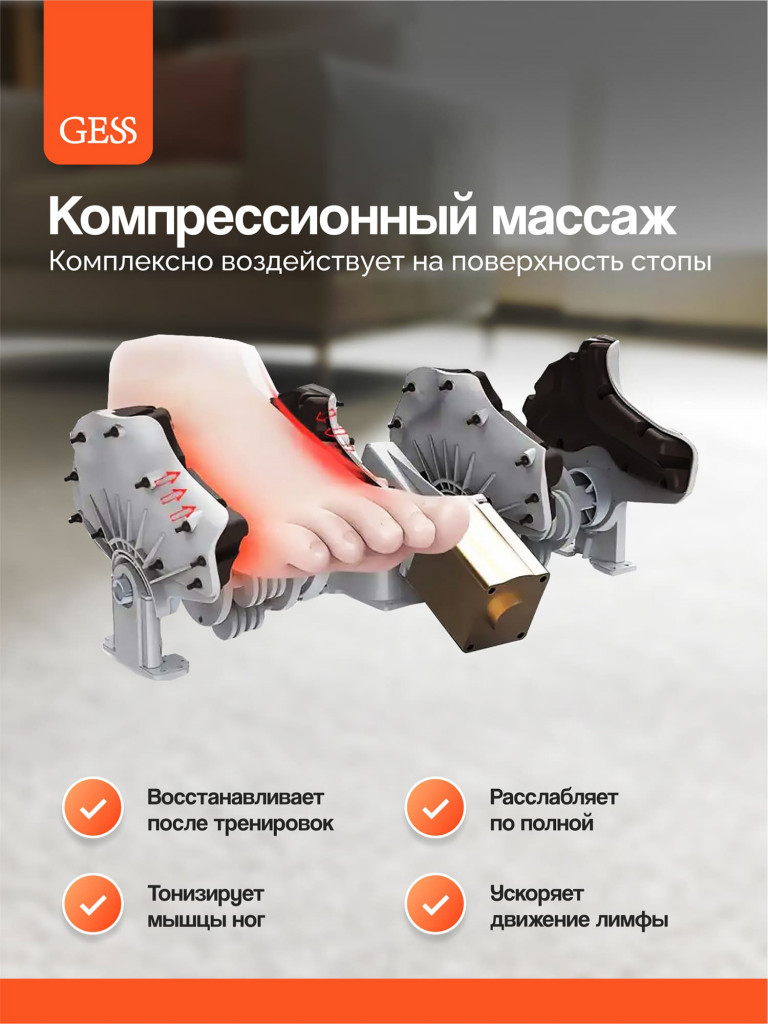 Массажер для ног электрический GESS Bliss, 4 автопрограммы, прогрев