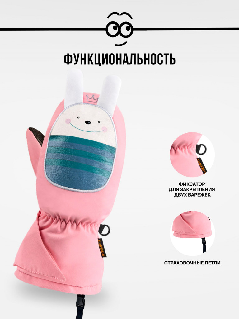 Варежки LUCKYBOO - PLAY