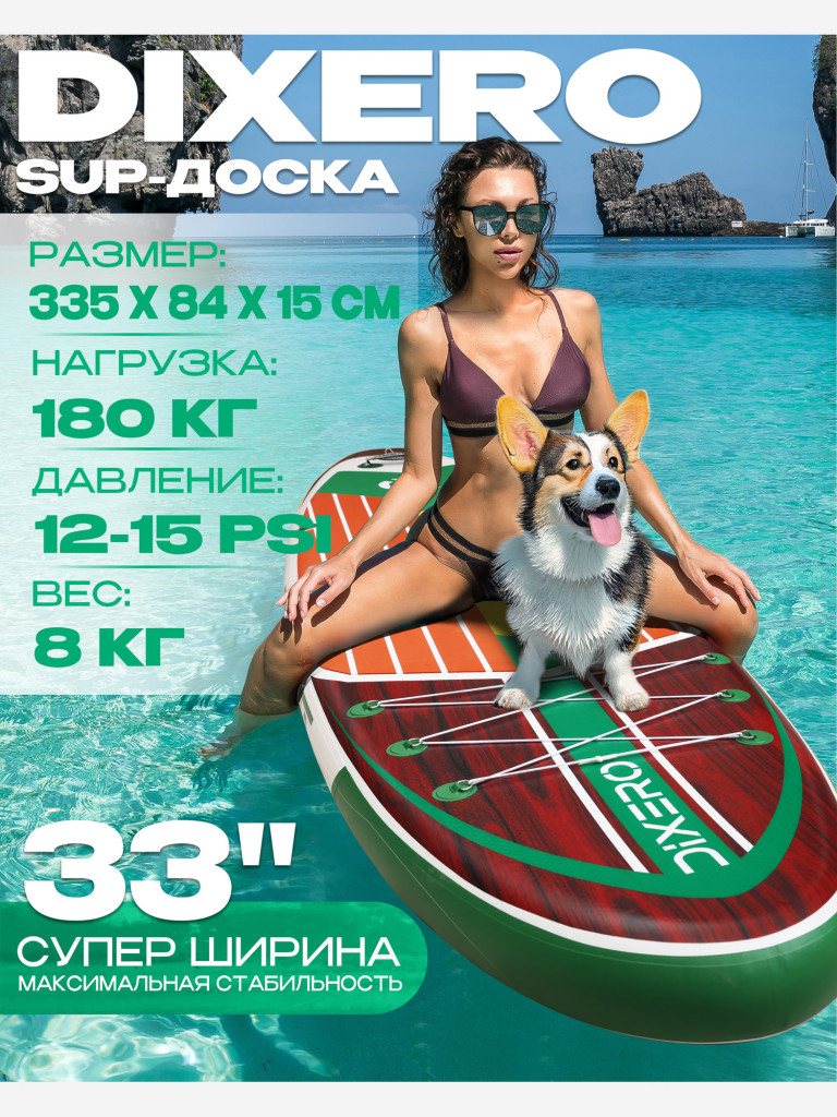 Надувной сапборд DIXERO DARK WOOD 11' (335×84×15 см), двухслойный