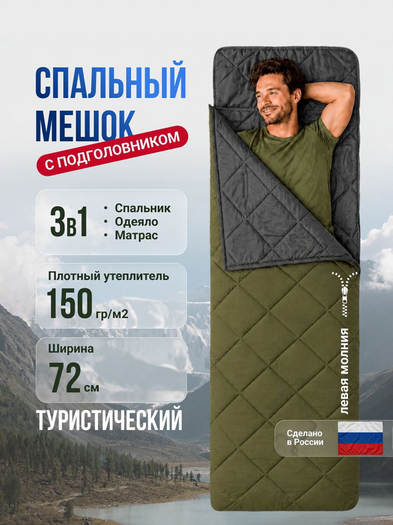 Спальный мешок Фрегат туристический с подголовником, 72 см х 230 см, зеленый (150/м2)
