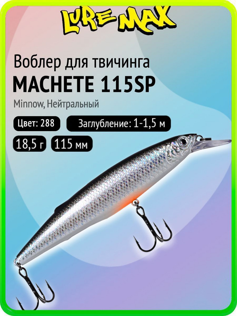 Воблер для рыбалки LureMax MACHETE 115SP-288, 18,5 г, 115 мм, суспендер