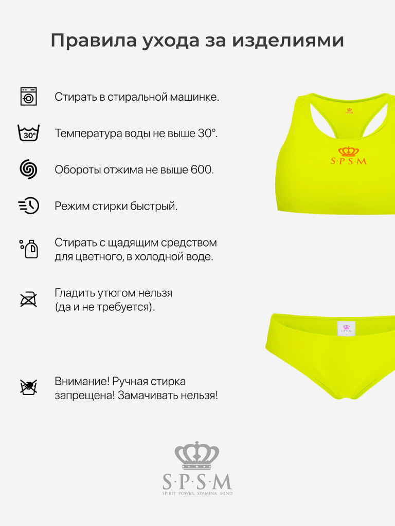 Купальник раздельный SPSM