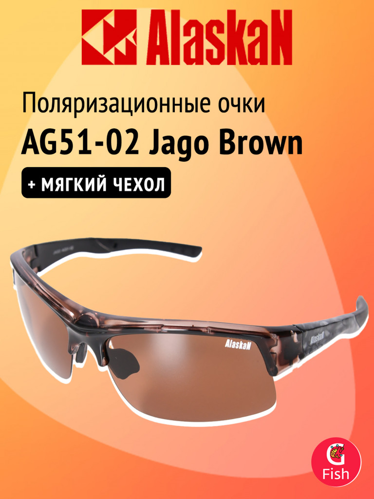 Поляризационные очки Alaskan AG51-02 Jago Brown