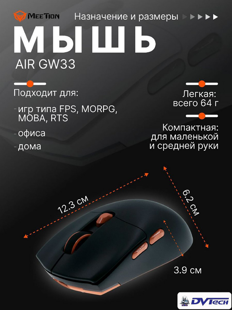 Игровая мышь MEETION GW33