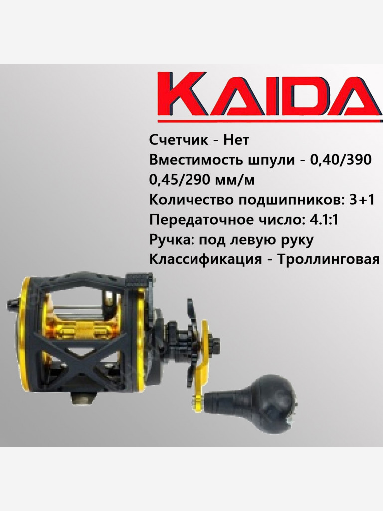 Катушка мультипликаторная KAIDA TM-30L- леворукая