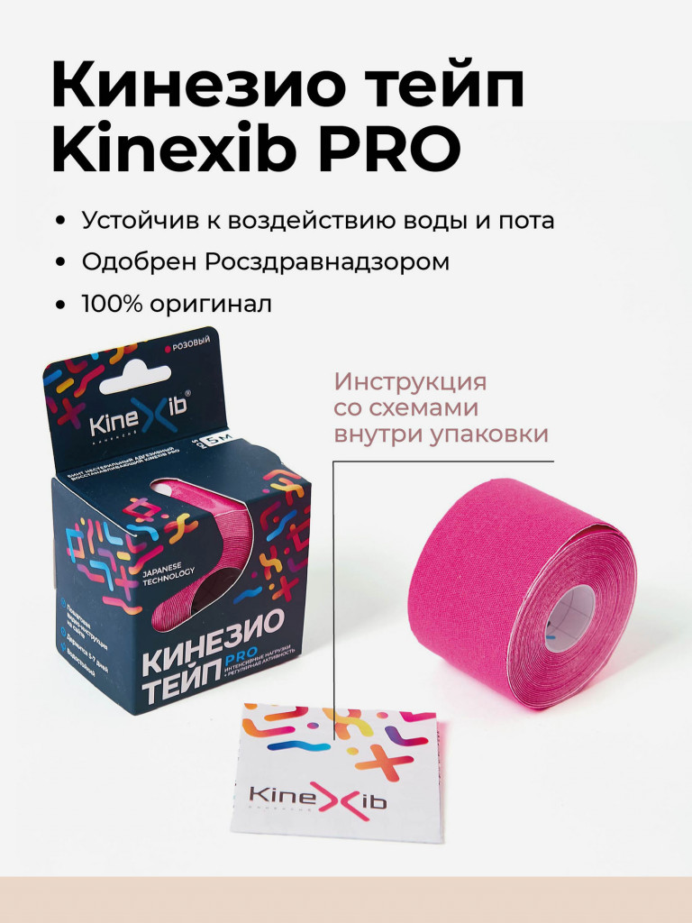 Кинезиотейп Kinexib Pro