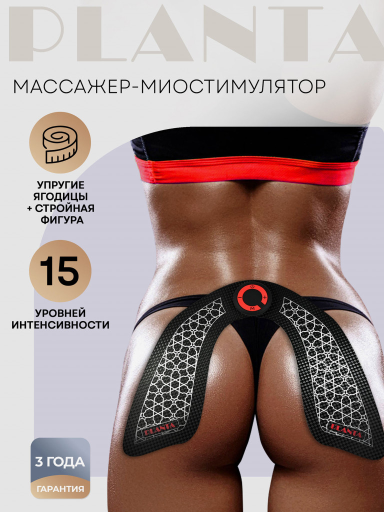 Массажер для тела миостимулятор тренажер мышц ягодиц PLANTA EMS-250