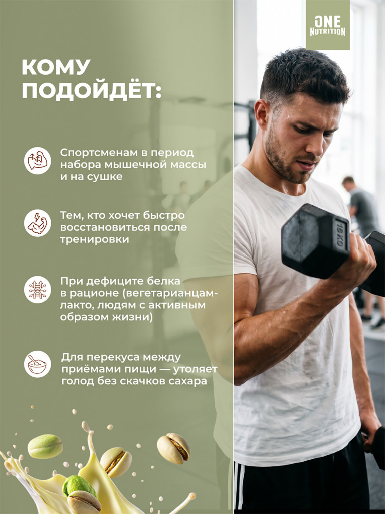 Сывороточный протеин, One Nutrition, 450 г, фисташка