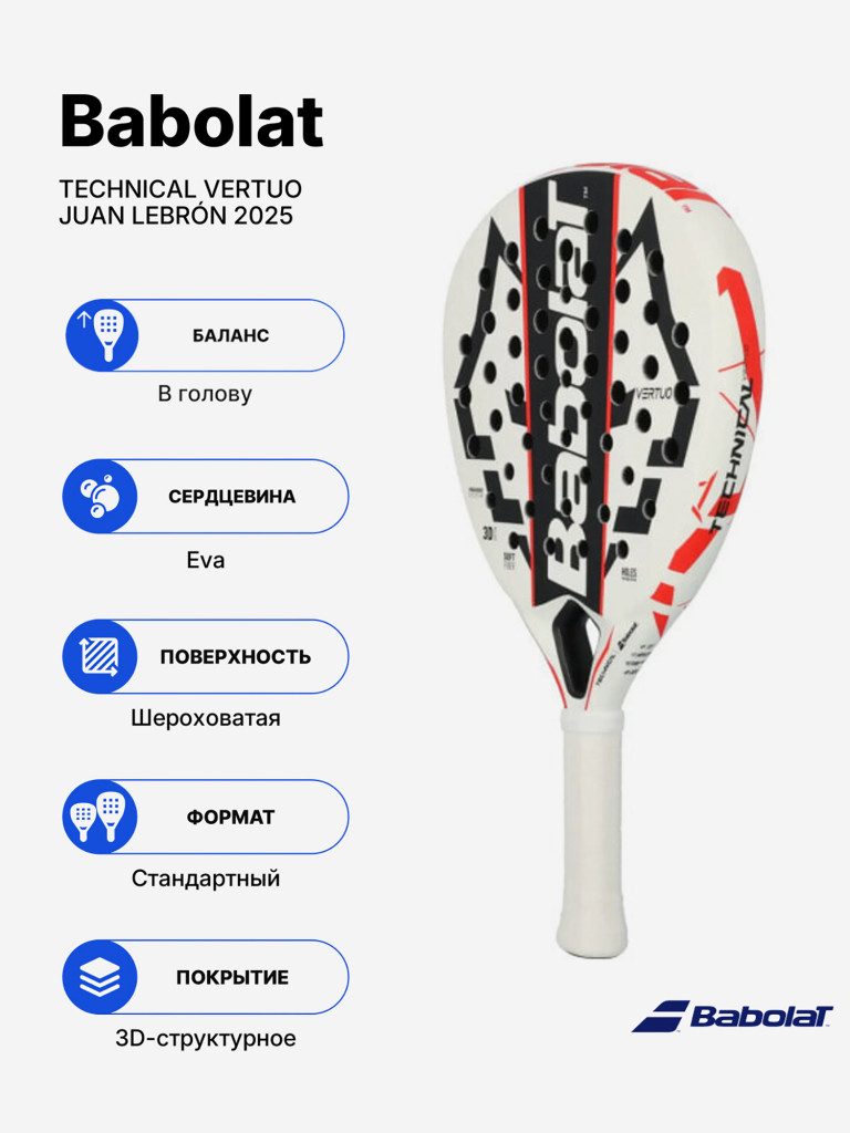 Ракетка для падела Babolat Technical Vertuo Juan Lebrón 2.5
