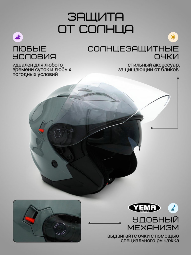 Мотошлем открытый YM-627-12 для мотоцикла, скутера, мопеда, квадроцикла, двойной визор