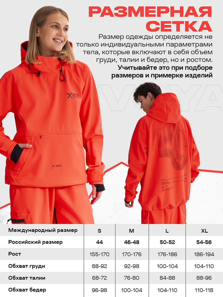Анорак сноубордический XVOYA Arctic Point ярко-красный