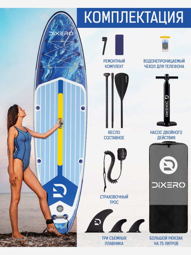 Надувная двухслойная SUP-доска DIXERO BLUE, 11'x33"x6" 335*84*15 см, сапборд