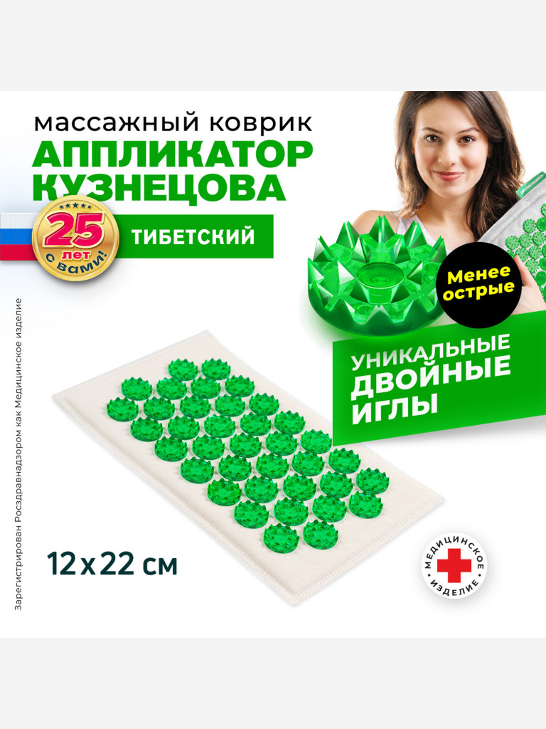 Аппликатор Кузнецова. Тибетский акупунктурный коврик на мягкой подложке 0,7 см (менее острые иглы)