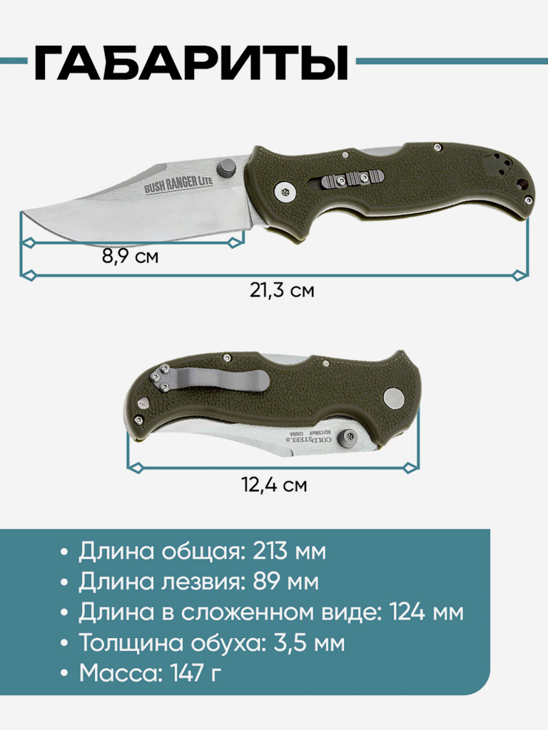 Нож складной для охоты и рыбалки Cold Steel Bush Ranger Lite