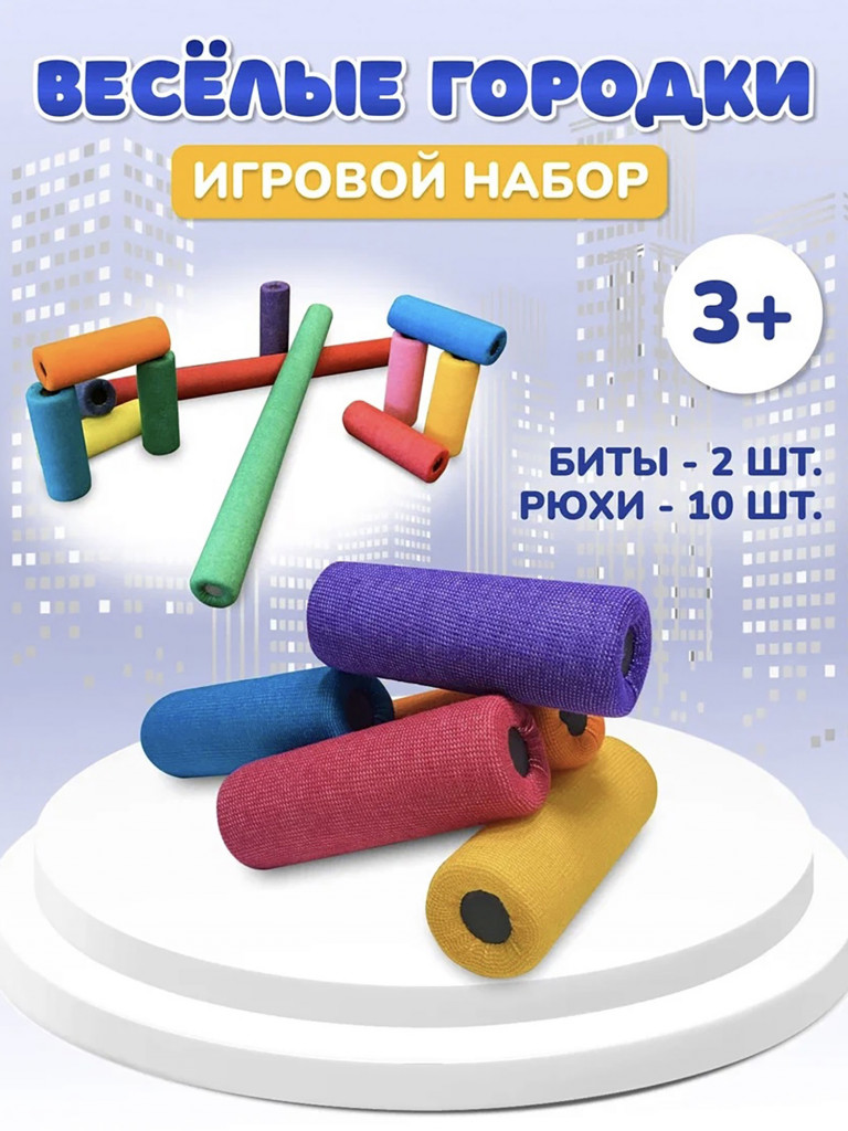 Набор для игры в городки