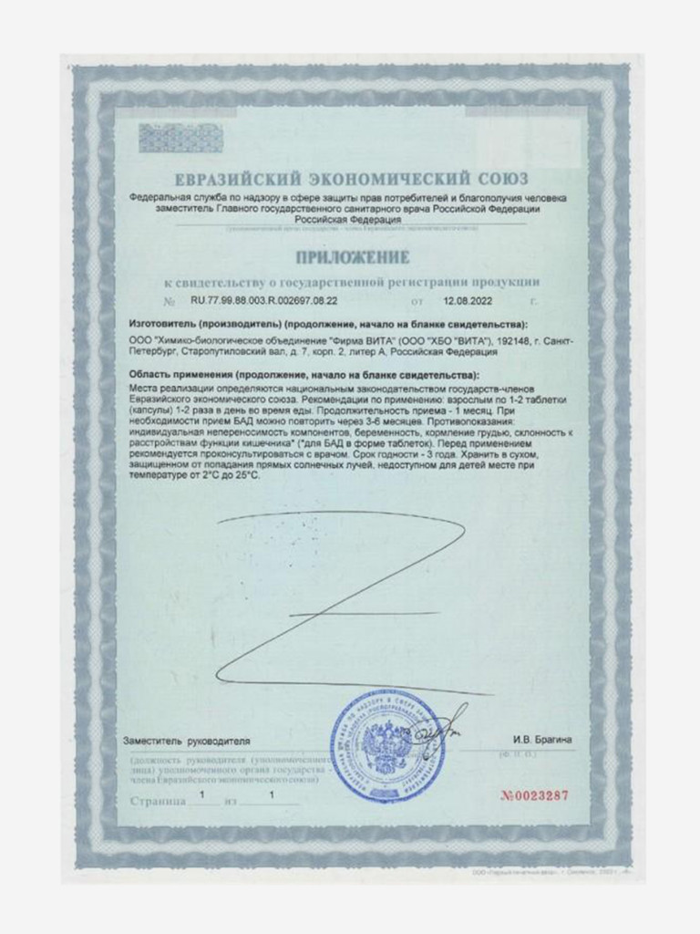 Тиреоген 20 капсул - Натуральные пептиды щитовидной железы