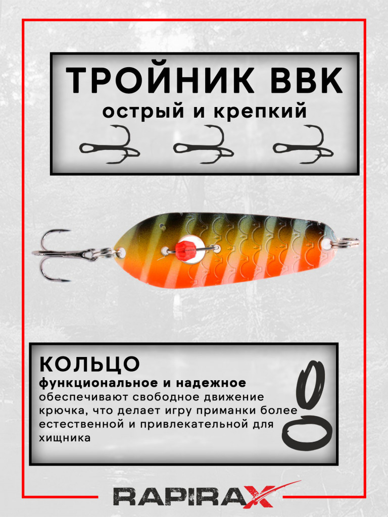 Блесна RapiraX PIKE 20 гр 70 мм цв.P5