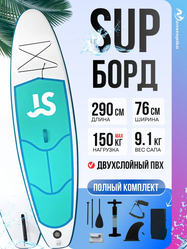 SUP-board Nonstopika Aqua, G02, цвет белый/аквамариновый