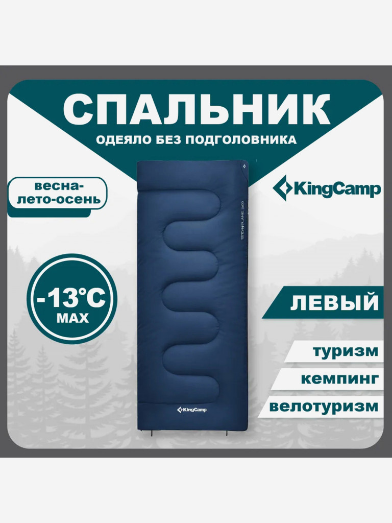 Спальный мешок туристический одеяло, KingCamp 2214 SNOWFLAKE 300 -13С, синий, левый