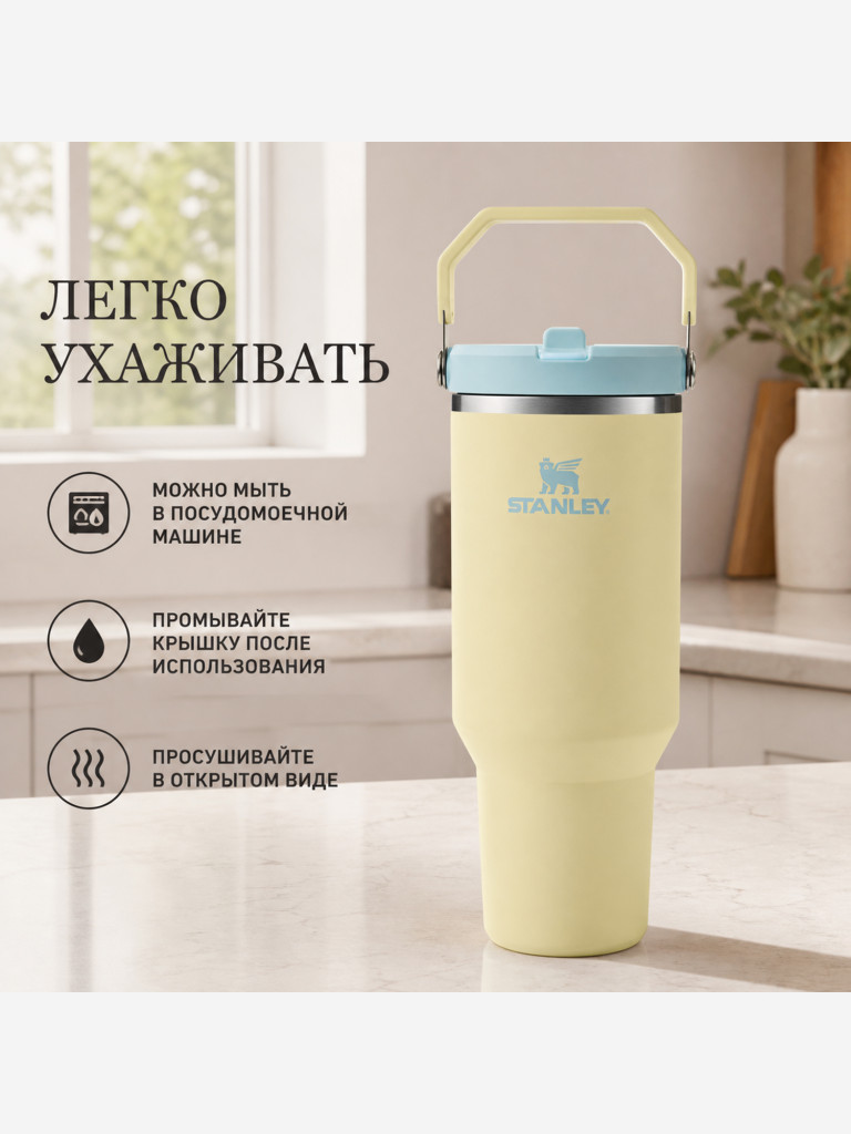 Термокружка STANLEY Iceflow2.0 0,89L (10-13319-0043) желтая, шт