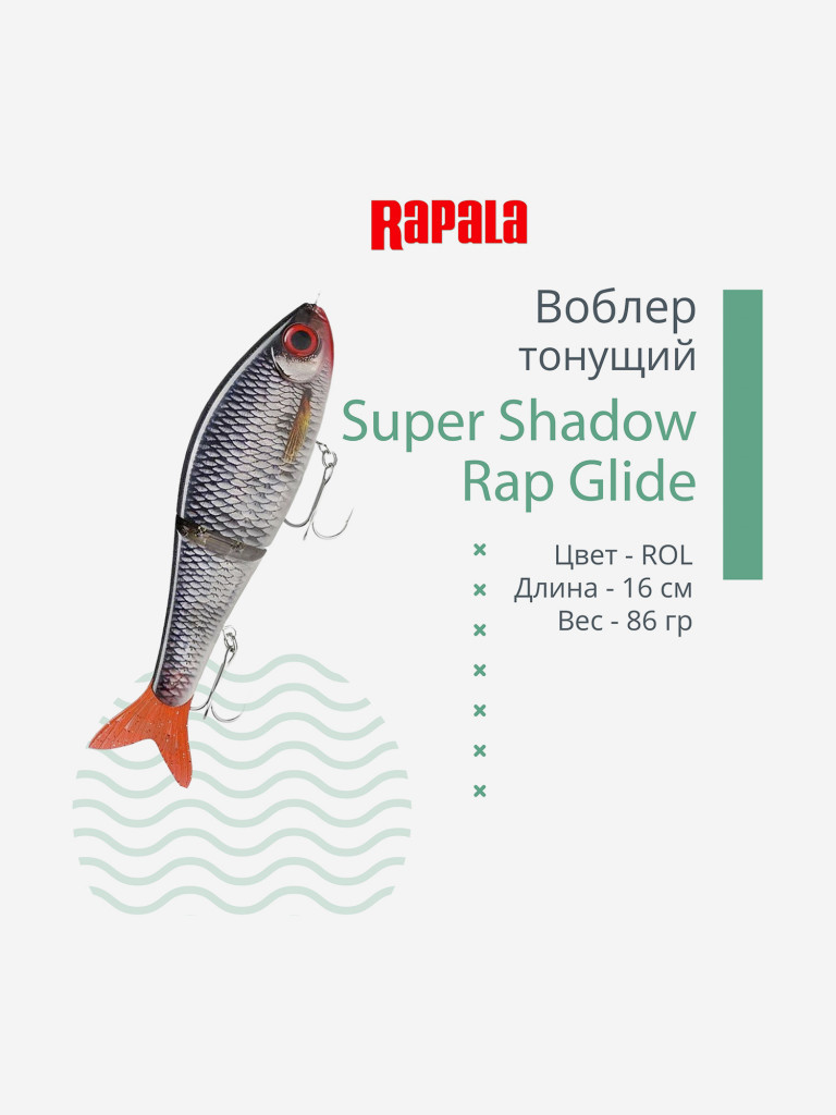 Воблер RAPALA Super Shadow Rap Glide 16, ROL, тонущий, 16см, 86гр