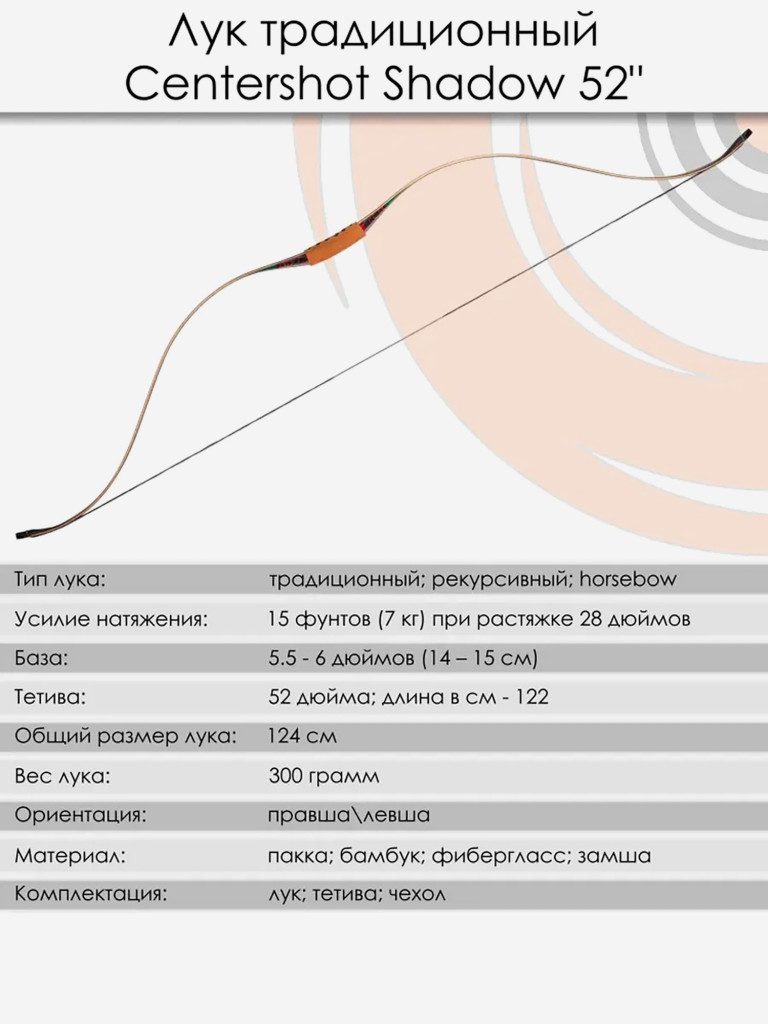 Лук традиционный Centershot Shadow 52" 15#
