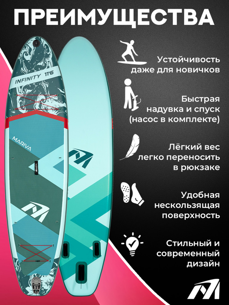 Надувная двухслойная SUP-доска MARIVA Infinity FOREST PRO, 11'6" 351*89*15 см, сапборд