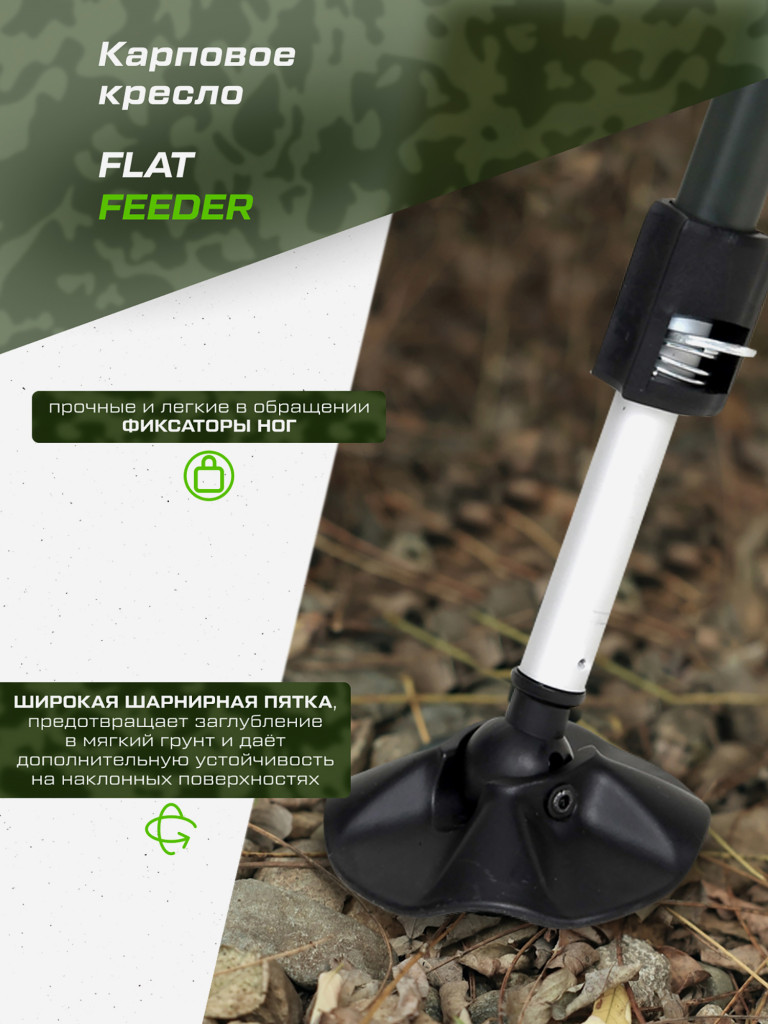Кресло карповое CARP PRO Flat Feeder