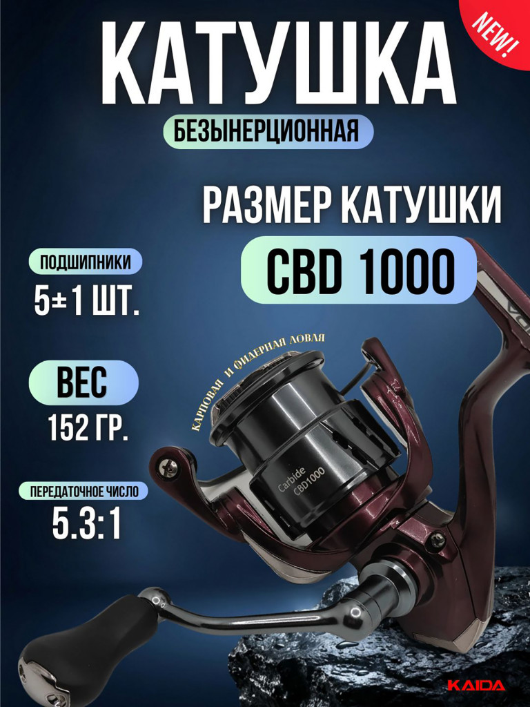 Катушка для спиннинга рыболовная KAIDA CARBIDE катушка фидерная для удочки размер шпули 1000